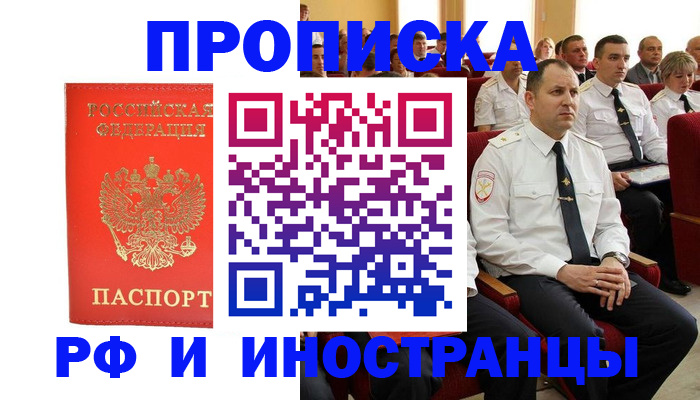 временная регистрация надежно в Хадыженске